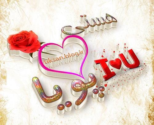 عکس نوشته اسم هستی جدید