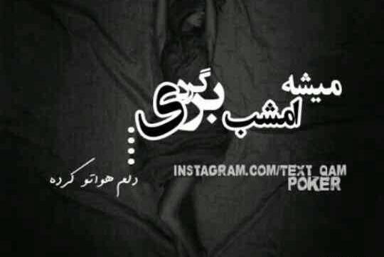 عکس نوشته هستی باش نیستی هستن