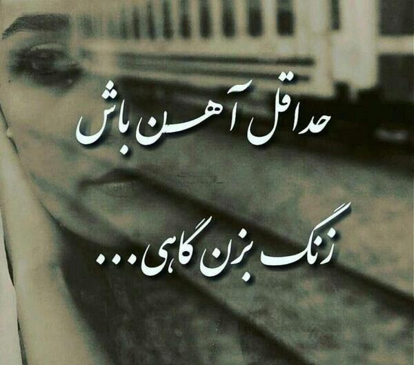 عکس نوشته هستی باش نیستی هستن