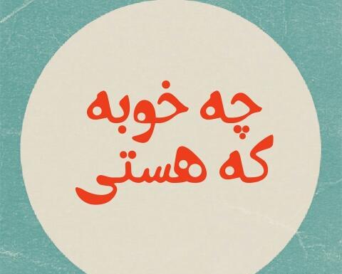 عکس نوشته پروفایل مرسی که هستی