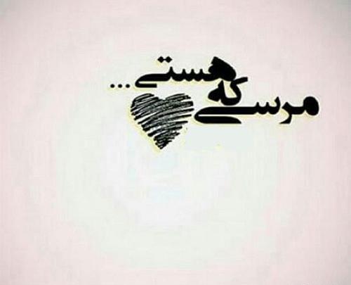عکس نوشته پروفایل مرسی که هستی