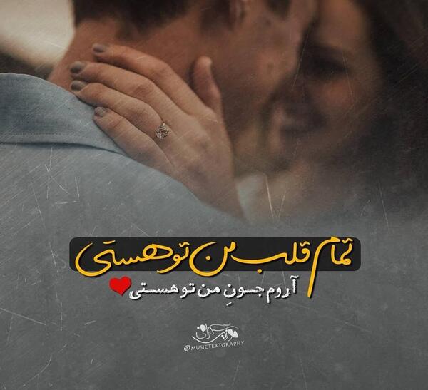 عکس نوشته تو هستی