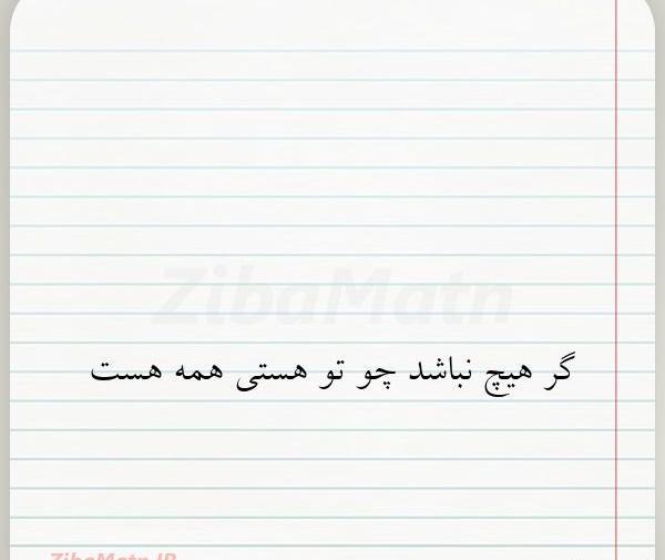عکس نوشته تو هستی