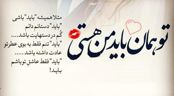 عکس نوشته تو هستی