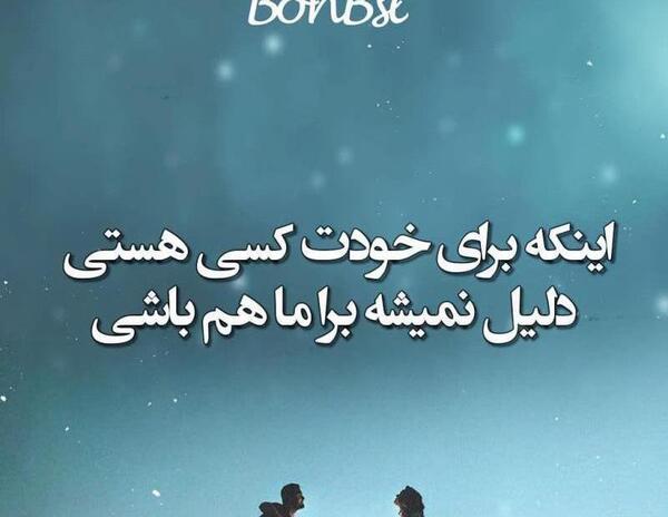 عکس نوشته توک هستی