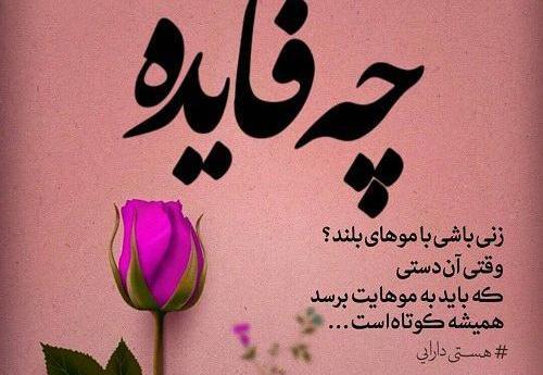 عکس نوشته توک هستی