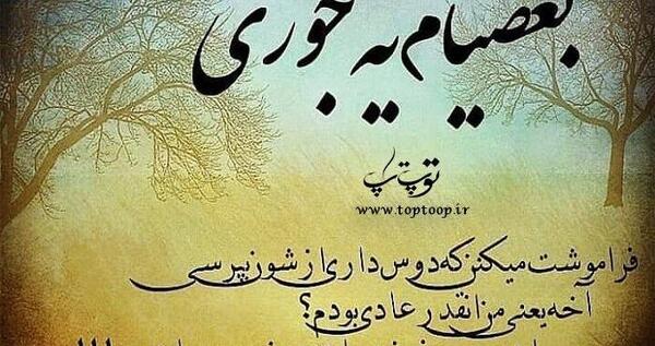 عکس نوشته توک هستی