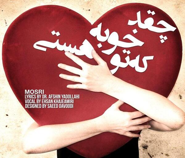 عکس نوشته چقدر خوبه که هستی