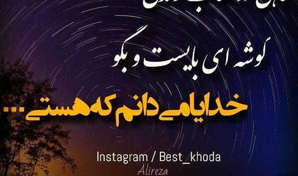 عکس نوشته هستی هستم خدای جذابیت
