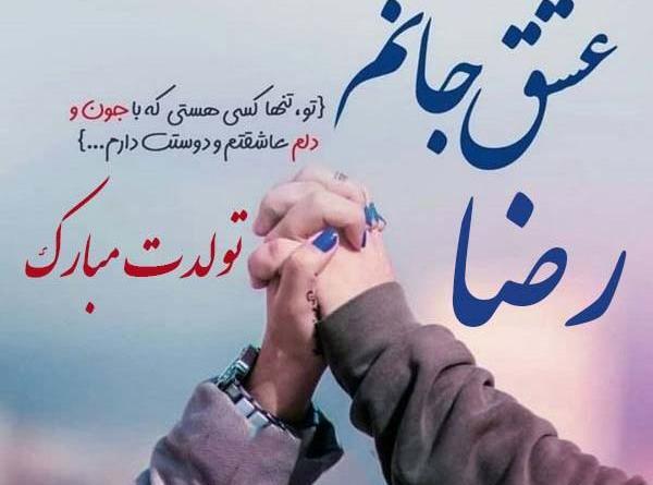 عکس نوشته رضا و هستی