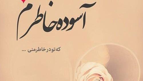 عکس نوشته رفیق ممنون که هستی