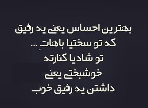 عکس نوشته رفیق ممنون که هستی