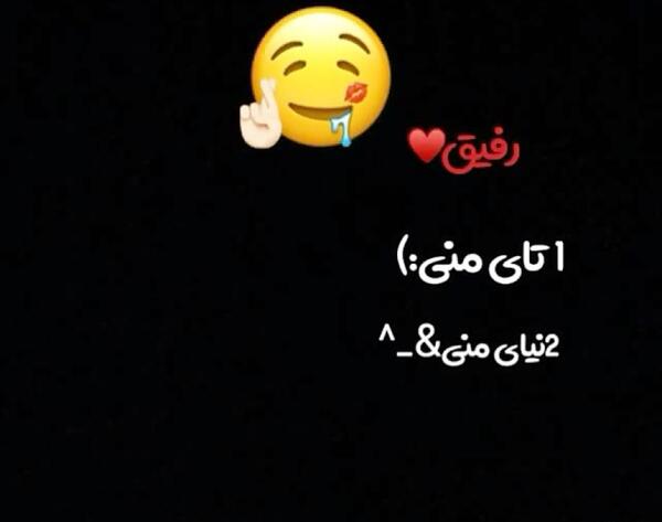 عکس نوشته رفیق ممنون که هستی