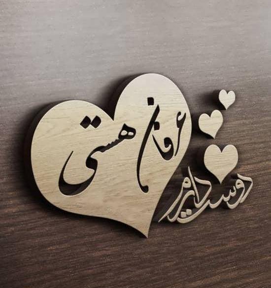 عکس نوشته زیبا اسم هستی