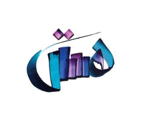 عکس نوشته زیبا اسم هستی