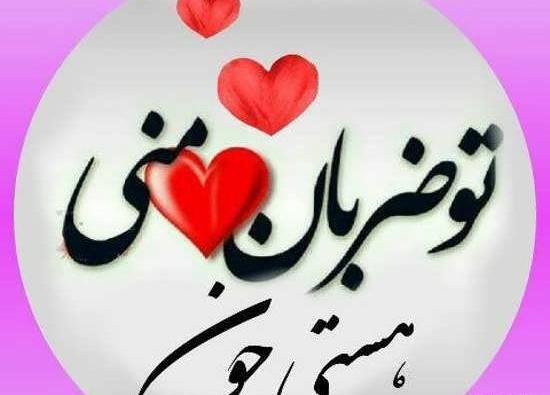 عکس نوشته زیبا اسم هستی
