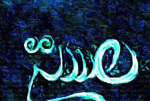 عکس های نوشته شده هستی
