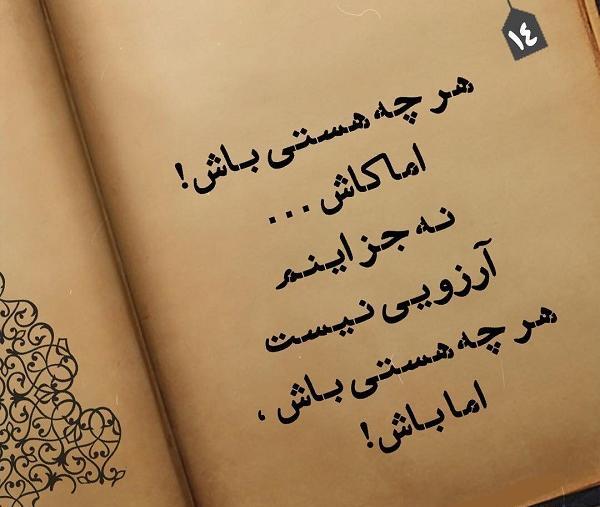 عکس های نوشته شده هستی