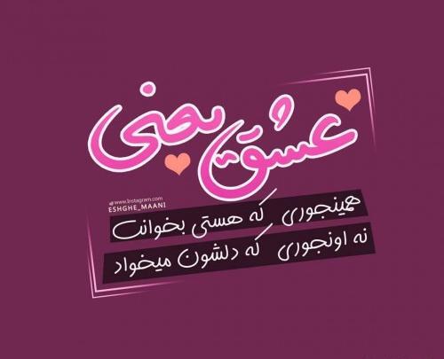 عکس نوشته عاشقانه هستی