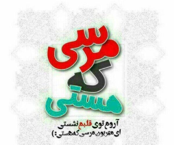 عکس نوشته مرسی هستی