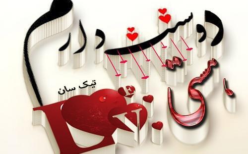 عکس نوشته نام هستی