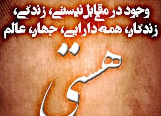 عکس نوشته هستی و محمد