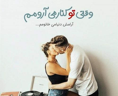 عکس نوشته وقتی هستی