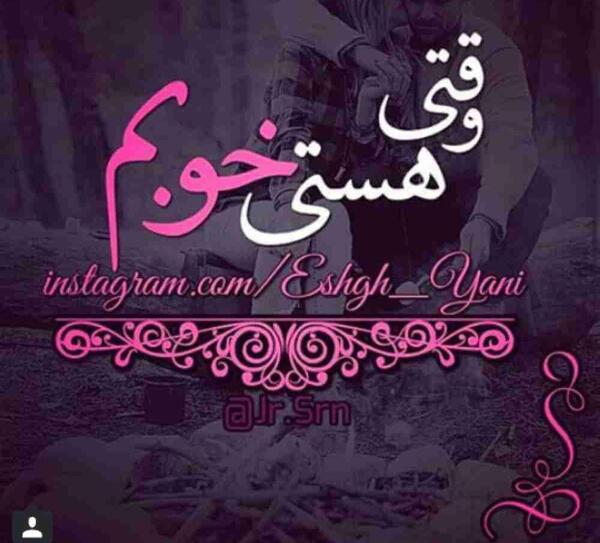 عکس نوشته وقتی هستی