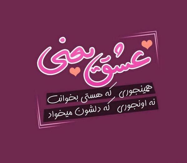 عکس نوشته هستی یعنی
