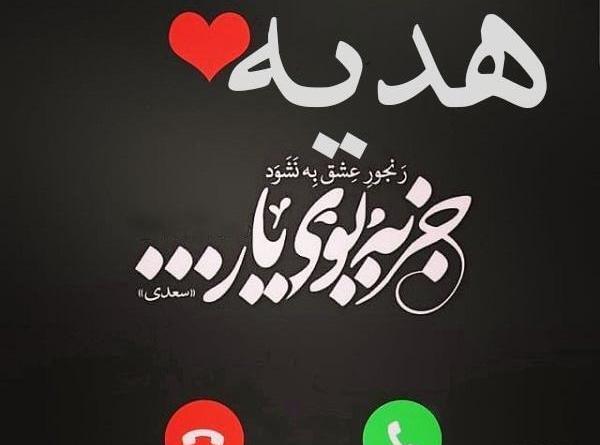 عکس نوشته هدیه