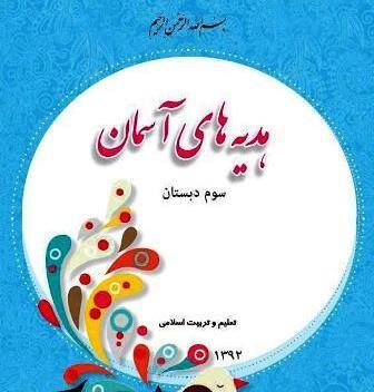 عکس نوشته هدیه های آسمانی