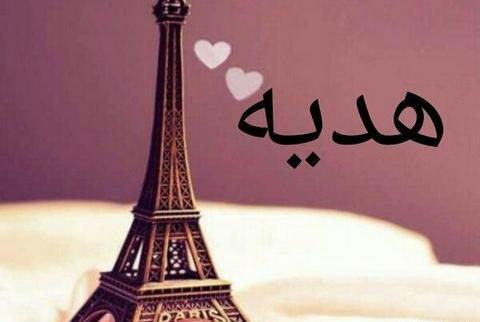 عکس نوشته انگلیسی هدیه