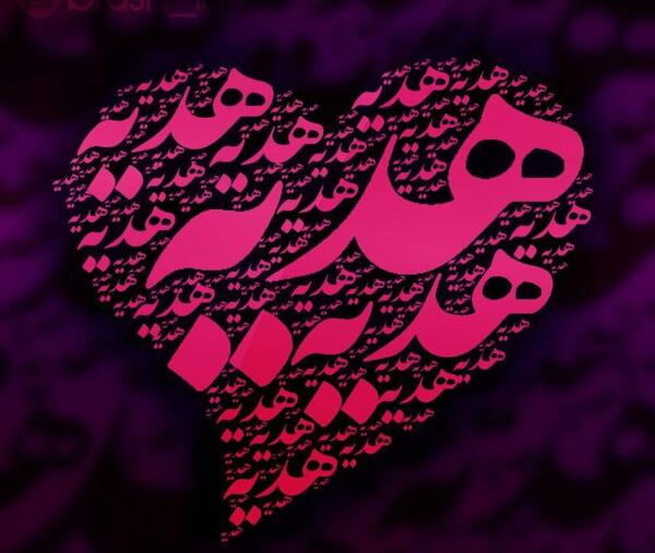 عکس نوشته انگلیسی هدیه
