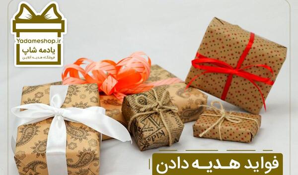 عکس نوشته از هدیه دادن