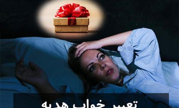 عکس نوشته از هدیه دادن