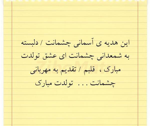 عکس نوشته ی هدیه های آسمانی