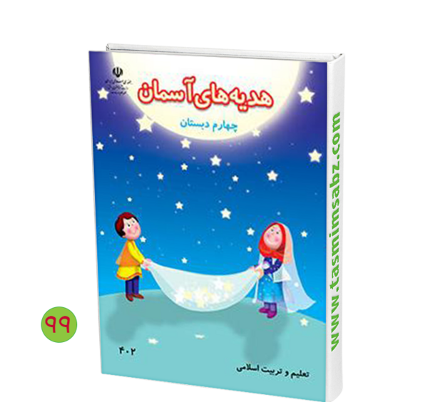 عکس نوشته ی هدیه های آسمانی