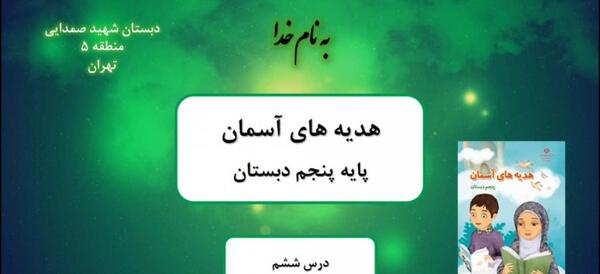 عکس نوشته ی هدیه های آسمانی
