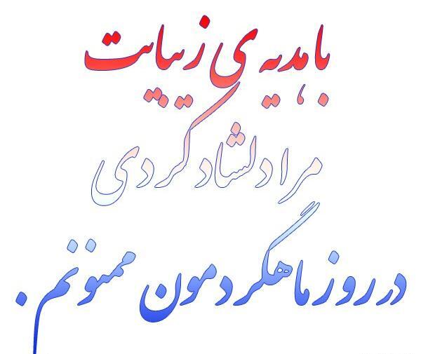 عکس نوشته هدیه بی مناسبت