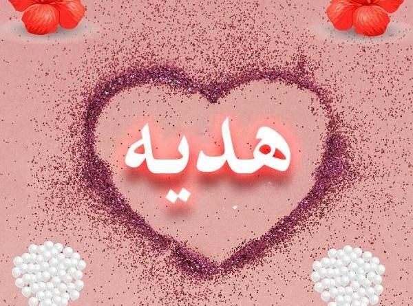 عکس نوشته هدیه به دوست