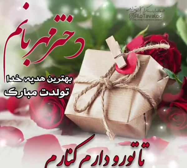 عکس نوشته بهترین هدیه خدا