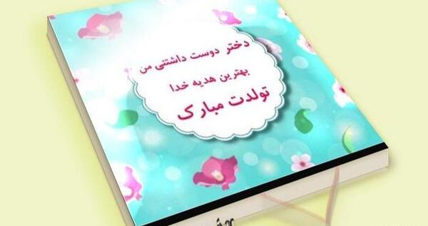 عکس نوشته بهترین هدیه خدا