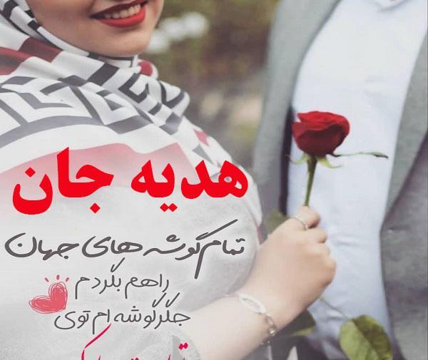 دانلود عکس نوشته هدیه جان تولدت مبارک