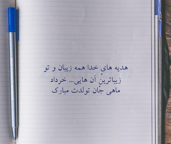 دانلود عکس نوشته هدیه جان تولدت مبارک