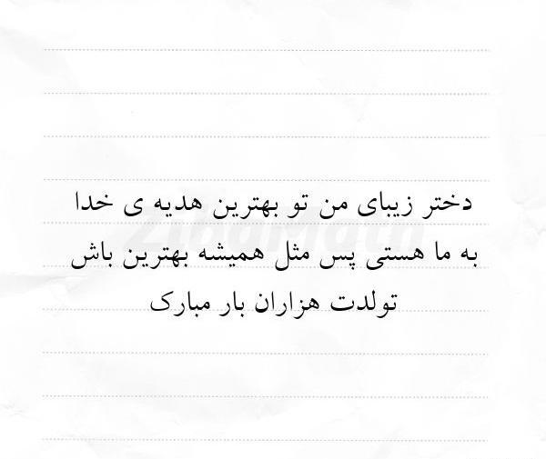 عکس نوشته دخترم هدیه خدا