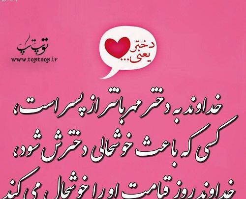 عکس نوشته دخترم هدیه خدا