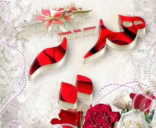 عکس نوشته های هدیه