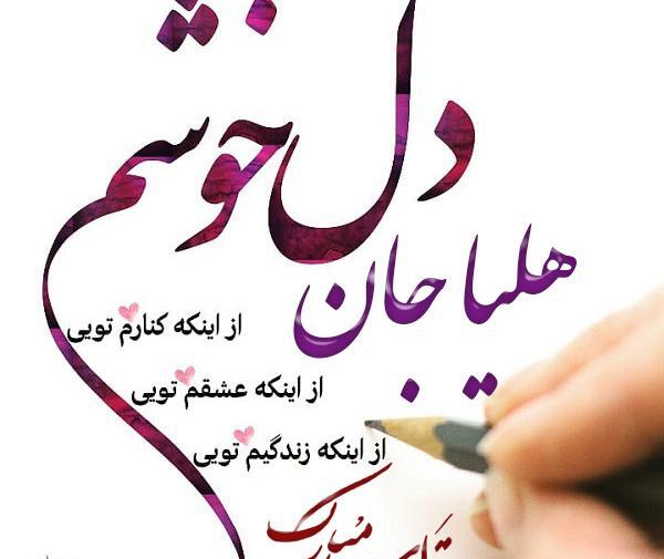 عکس نوشته اسم هلیا برای پروفایل
