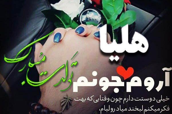 عکس و نوشته هلیا