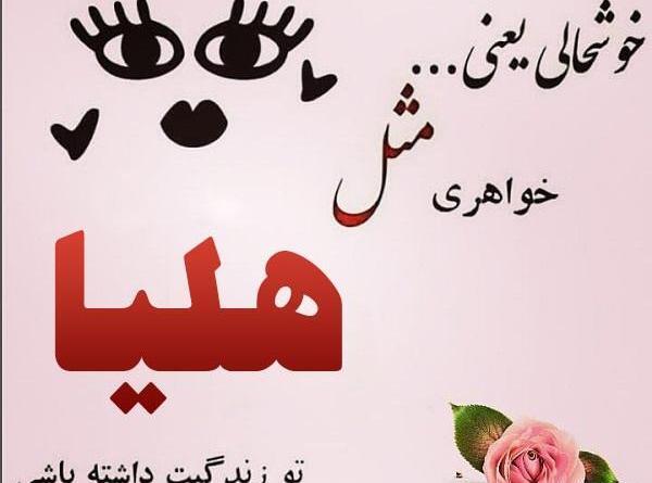 عکس و نوشته هلیا